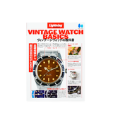 ARCHIVES - VINTAGE WATCH BASICS